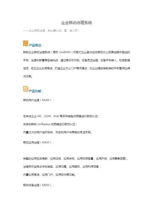 UniEMM移动终端平安治理系统产品功能介绍