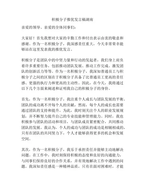积极分子推优发言稿湖南