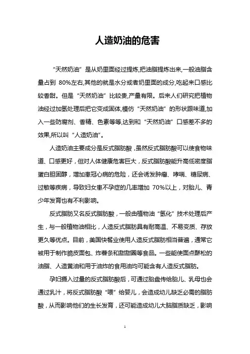 人造奶油的危害