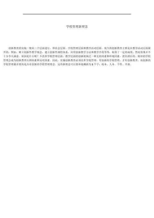 学校管理新理念