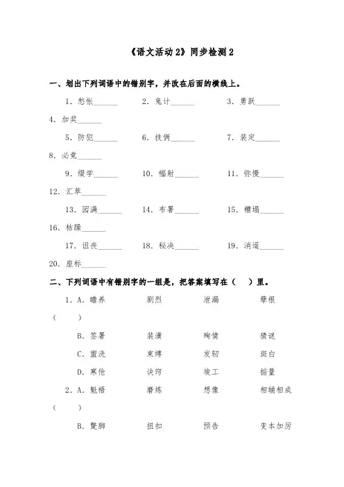 推荐精品语文湘教版小学五年级下册《语文活动2》第2课时精品习题