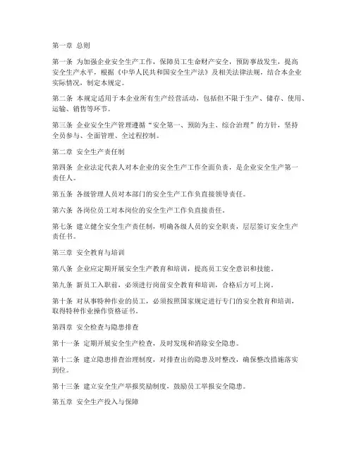 安全生产管理制度规定