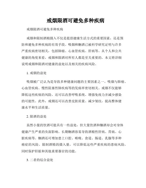 戒烟限酒可避免多种疾病