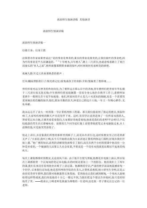 浓浓师生情演讲稿--其他演讲