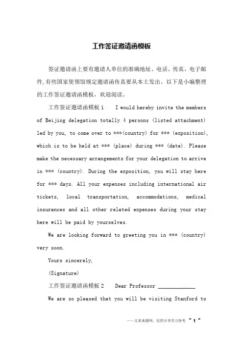 工作签证邀请函模板