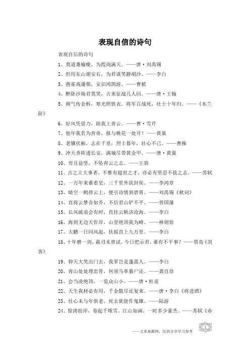 表现自信的诗句