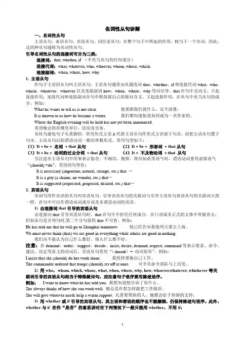 名词性从句专讲