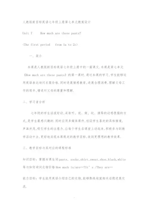 人教版新目标英语七年级(上册)第七单元教(学)案设计