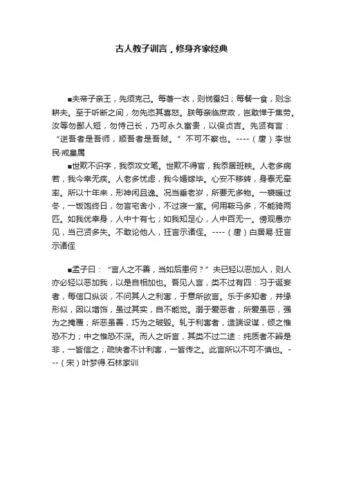 古人教子训言，修身齐家经典