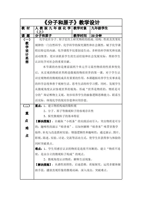 分子和原子  初中初三九年级化学教案教学设计教学反思 人教版