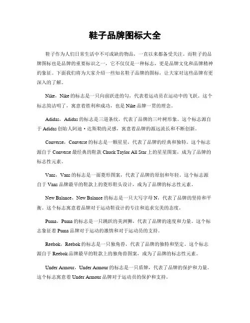鞋子品牌图标大全