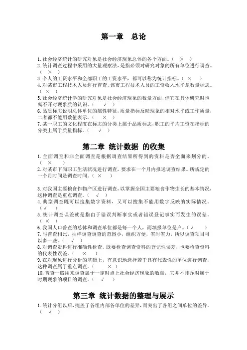 统计学判断题
