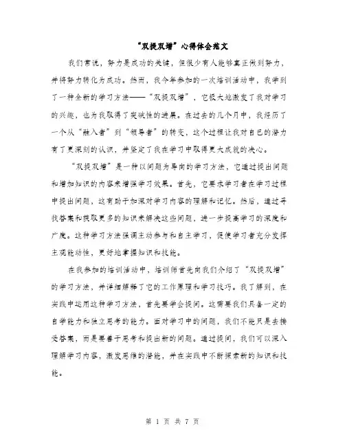 “双提双增”心得体会范文(三篇)