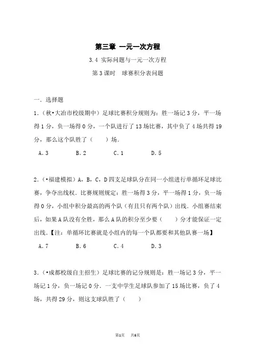 人教版七年级数学上册(RJ)第3课时 球赛积分表问题