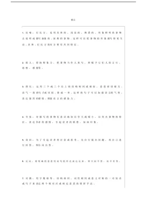 【精品整理】三年级语文修辞手法专项练习及答案