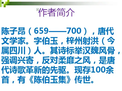 《登幽州台歌》
