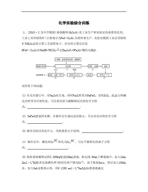 江苏省2019届高考化学二轮复习综合训练：化学实验