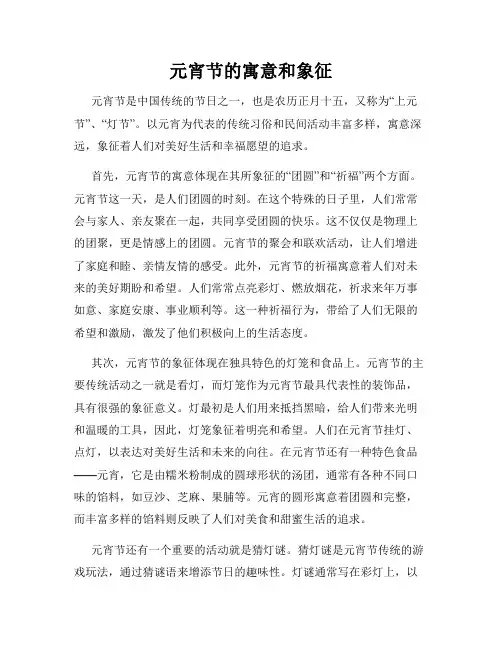 元宵节的寓意和象征