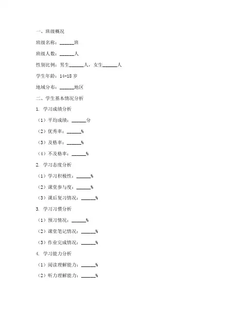 高中教案学情分析模板范文