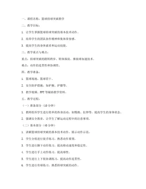 支教体育课程教案模板范文