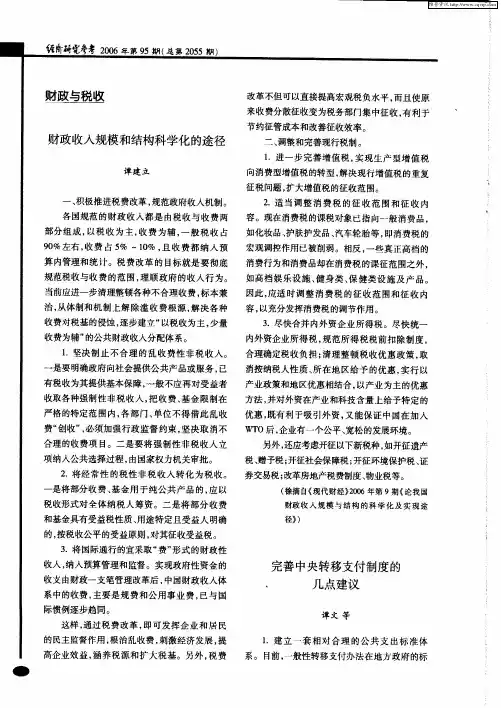 完善中央转移支付制度的几点建议