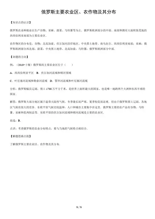 俄罗斯主要农业区、农作物及其分布-初中地理知识