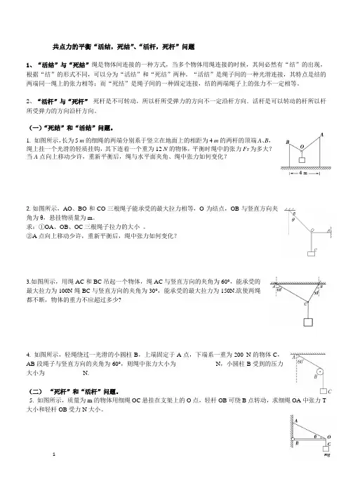 专题整理活结死结活杆死杆