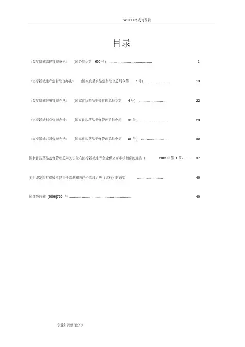 2018最新医疗器械法规汇总