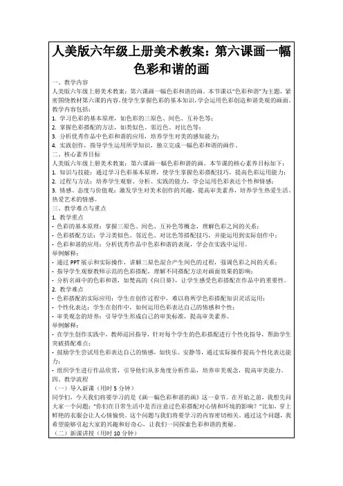 人美版六年级上册美术教案：第六课画一幅色彩和谐的画