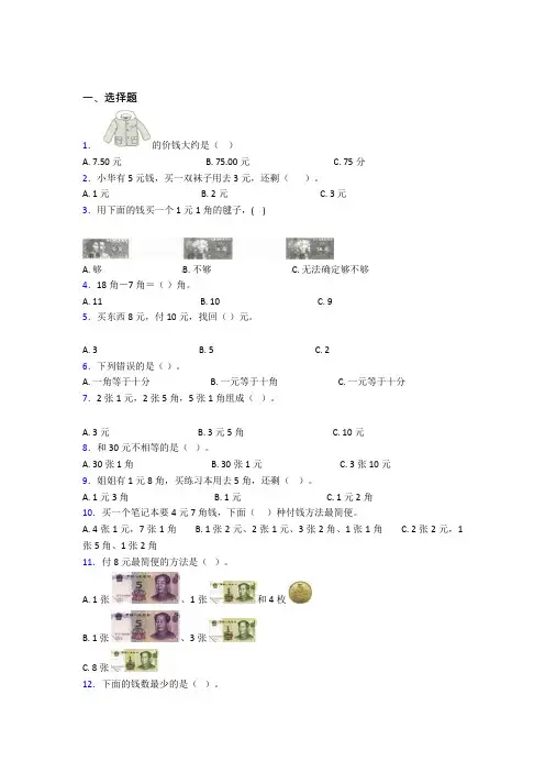 【解析版】松原市小学数学一年级下册第五单元测试题(培优提高)(1)