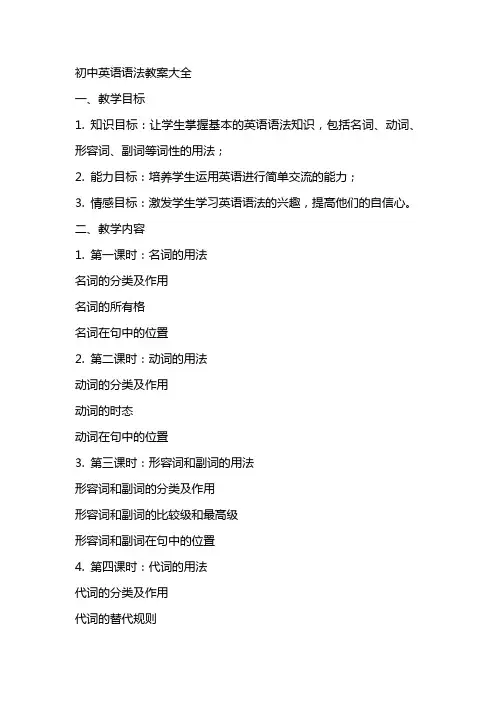 初中英语语法教案大全