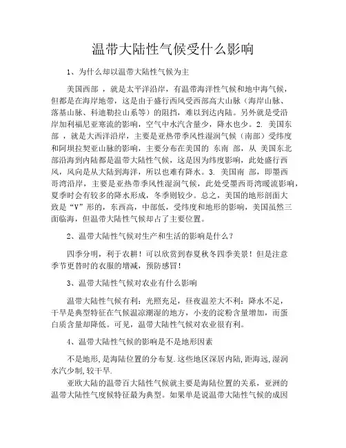 温带大陆性气候受什么影响