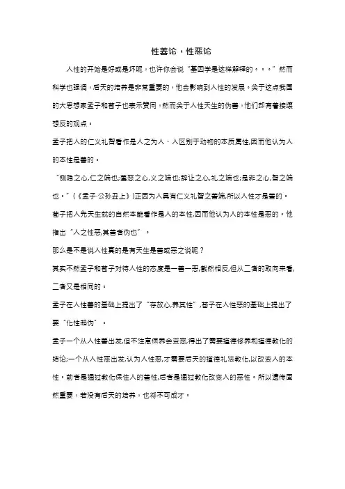 性善论 性恶论