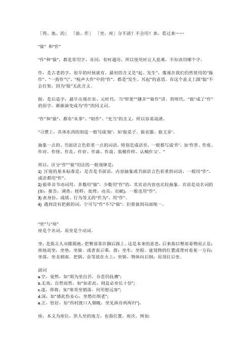 易混淆字区分