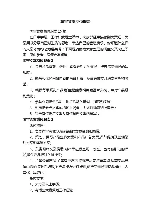 淘宝文案岗位职责