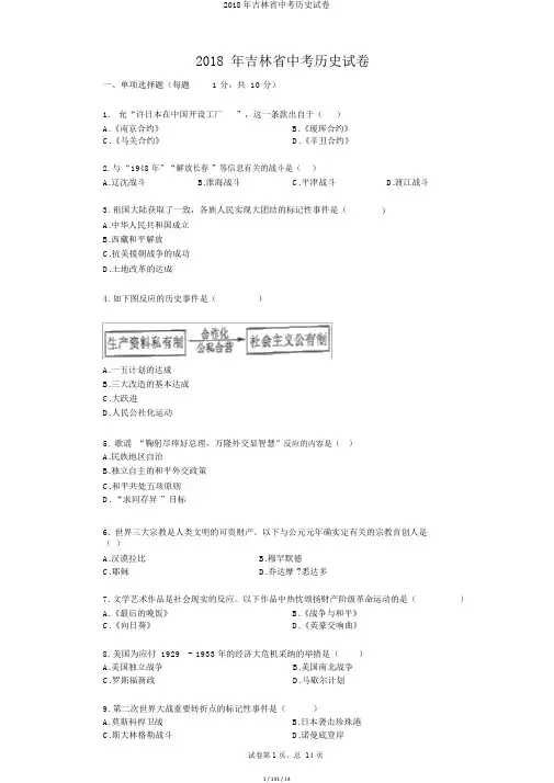 2018年吉林省中考历史试卷