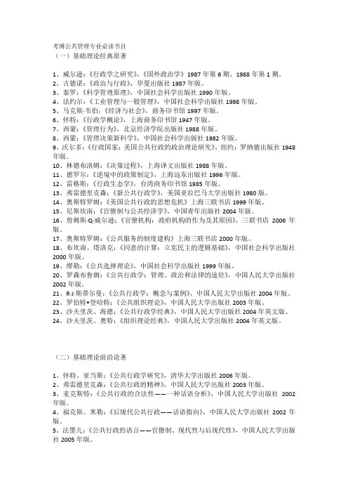 (完整word版)考博公共管理专业必读书目