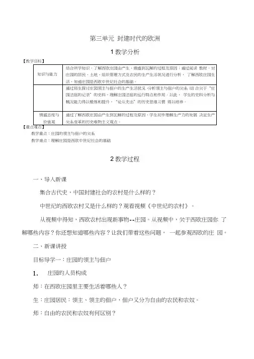 (部编)人教版初中九年级历史上册《第8课西欧庄园》公开课教学设计_0