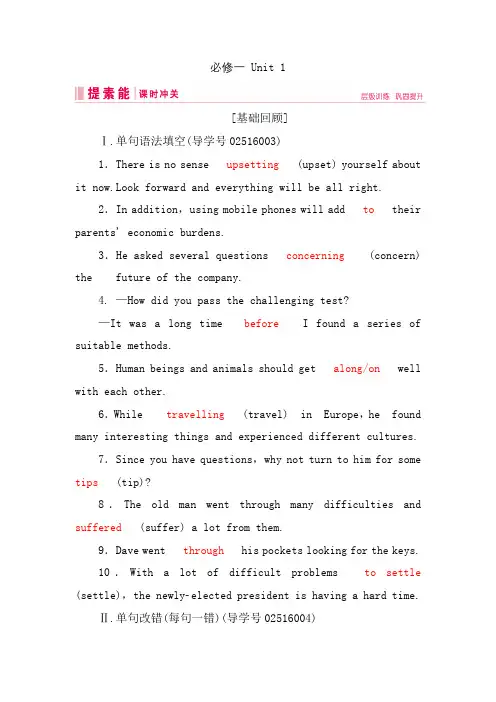 【人教版】2019届高三英语一轮复习：配套练习全集(40份,Word版,含答案)
