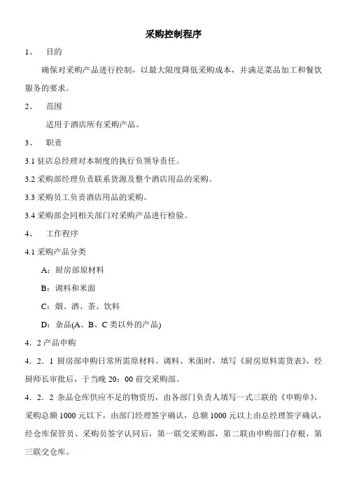厨房原材料质量标准