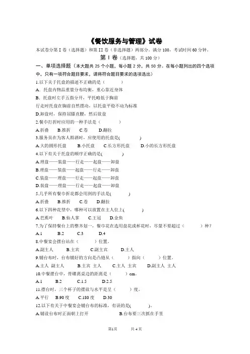 中职春考饭店专业餐饮服务试卷