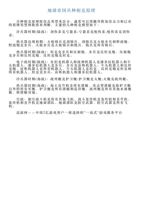 地球帝国兵种相克原理