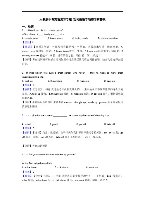 中考英语复习专题 动词短语专项练习和答案