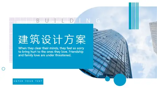 建筑设计方案PPT模板