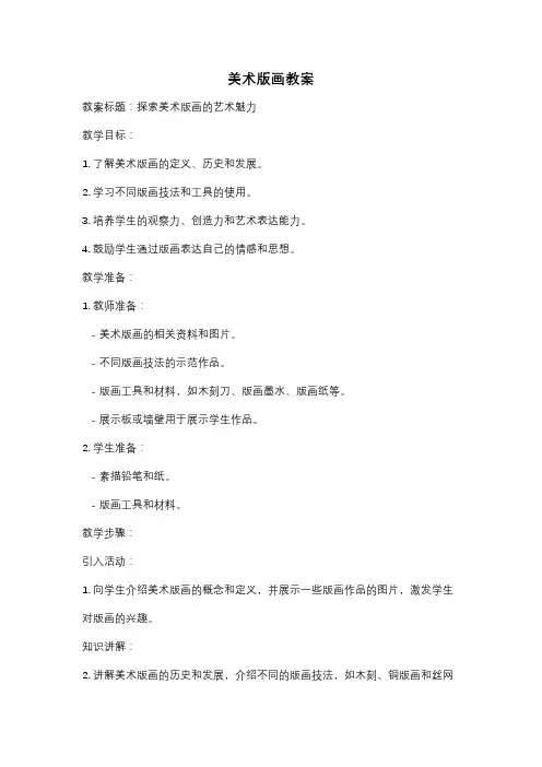 美术版画教案