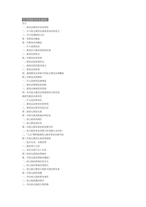 幼儿教育政策与法规
