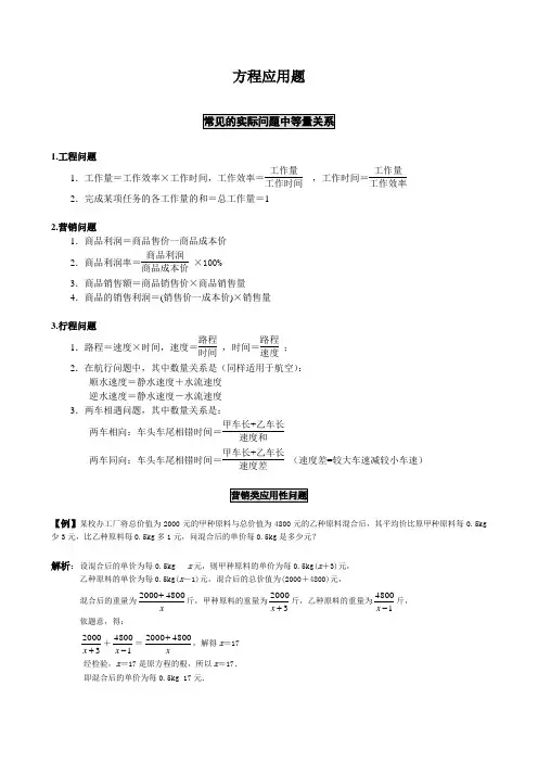 初中常见分式方程应用题汇编