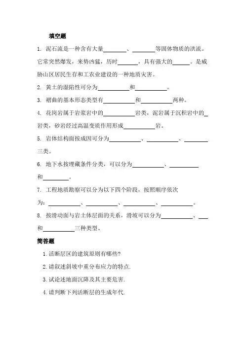 工程地质学