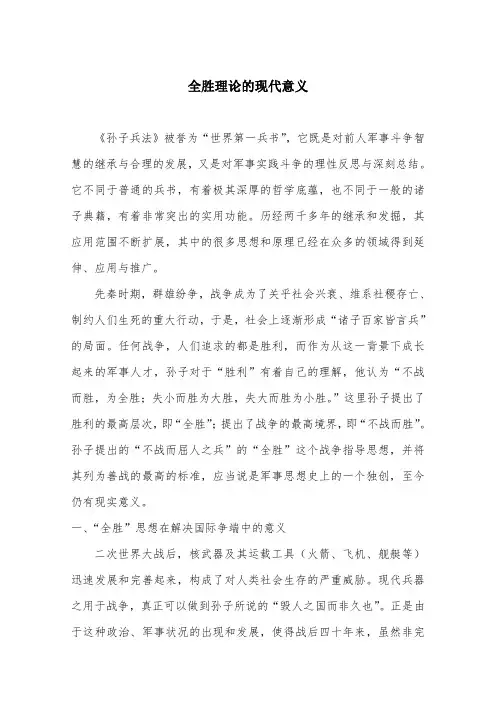 全胜理论