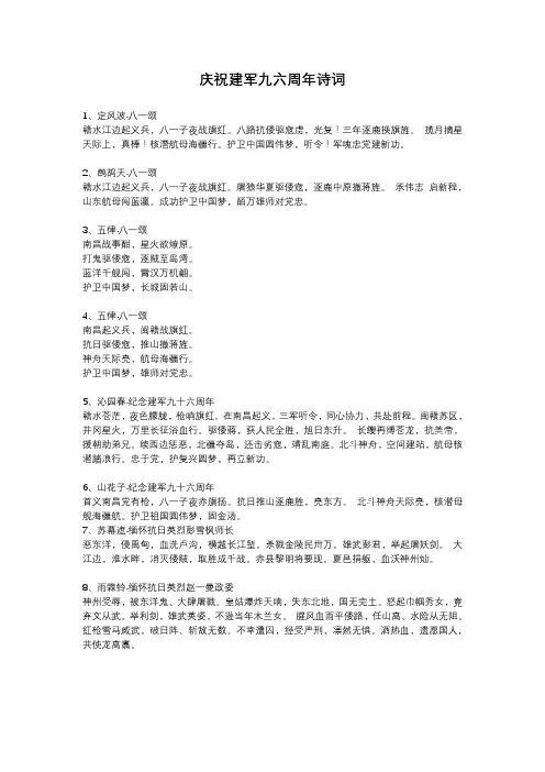 庆祝建军九六周年诗词